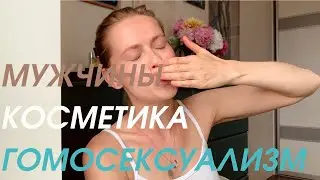 Что делать, если твой муж - гей? Теннис, рецепт простой пасты, ничего особенного!