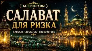 NO ADS | Salawat ﷺ | Rizq, Barakah, Blessings and Peace in the Heart | Islamic Dhikr