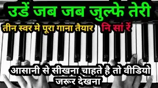 Ude Jab Jab Zulfe Teri I Piano Tutorial with Notation I 