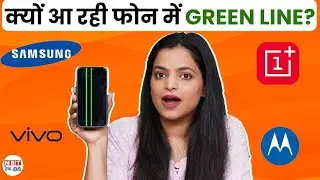 Green Line Issue in OnePlus, Samsung, Motorola, Vivo | How to solve green line problem in Mobile