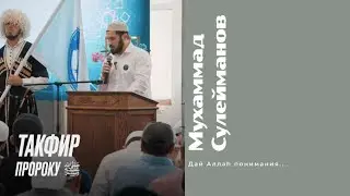 Такфир Пророк ﷺ