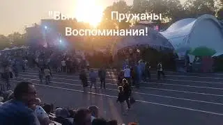 Воспоминания.
