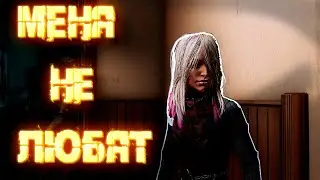 МАНЬЯК МЕНЯ НЕ ЛЮБИТ! | Dead By Daylight | By Фэнки and Fakless