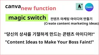#4 (canva)magic switch, 컨텐츠 마케팅 아이디어 만들기(Create content marketing ideas)