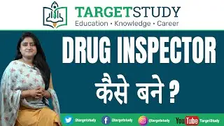 Drug Inspector in Hindi - Drug Inspector कैसे बने? - How to become A Drug Inspector in Hindi