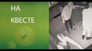 Очканули на квесте