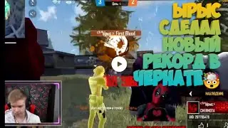 ДУМАЮ АУДИТОРИЯ ЫРЫСА МЕНЯ ПОДДЕРЖИТ😜 КЫРГЫЗЧА ФРИ ФАЕР!
