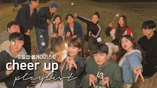 '치얼업' 플레이리스트 / 'CHEER UP' OST PLAYLIST [FULL PART 1~5]