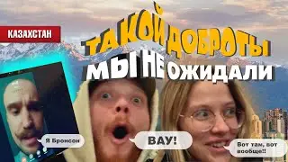 Путешествия не кончаются | Такой доброты мы не ожидали | Звоним Витяну