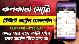 How to Book Kolkata Metro Ticket Online in Bengali | new process 2024