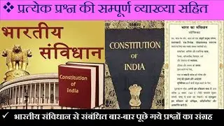 samvidhan gk | Constitution of India | deeply Questions | samvidhan ke bhag