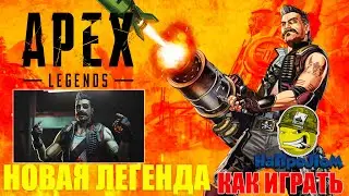 Apex Legends, Как играть за Фьюза, Гайд на Фьюза, Апекс 8 Сезон