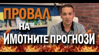 Защо не се пука балонът на имотите?