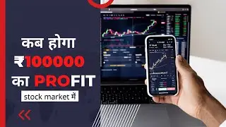 day trading से 100000 ka profit