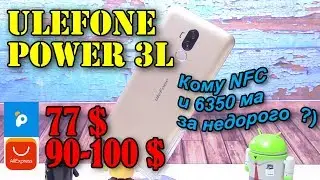 Ulefone Power 3L подробный обзор