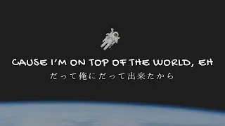 《和訳/字幕》On Top Of The World / Imagine Dragons