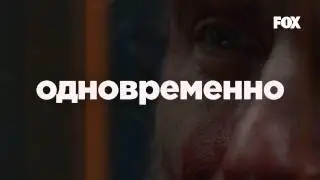 Ради FOX стоит подключить ПОДРЯД!