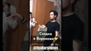Сходка в Воронеже🤝 | Даниэль &