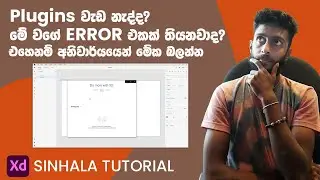 How to fix | Adobe XD Error Plugin Not Working Cloud file Loading Stuck Issue Solved | XD Sinhala