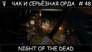 Полное прохождение Night of the Dead #48
