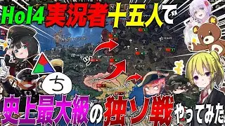 【HoI4】15人のHoI4実況者を集めて史上最大級の独ソ戦協力マルチやってみた！？【ゆっくり実況】【Hearts of Iron IV】