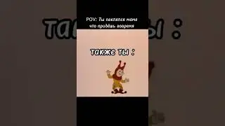 Советский мультик мем приколы 
