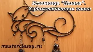 Ключница 