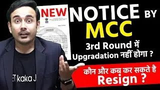 New Notice by MCC | 3rd round Upgradation is Cancelled ? | Who can Resign? | Latest Update