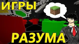 У кого самый ВЫСОКИЙ IQ?| Cristalix