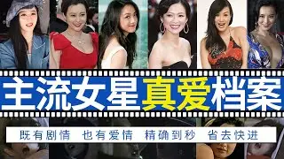 6位女星真诚演出，主流电影中罕见的真爱档案︱片段时刻表︱章子怡︱汤唯︱郝蕾︱莫小奇︱范冰冰︱钟丽缇︱