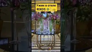 RIXOS PREMIUM MAGAWISH 5* (Египет) 