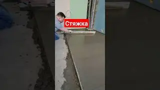 We create a strong and even floor screed | Apartment renovation in St. Petersburg. 