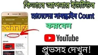 Full Screen Live SUBSCRIBERS Counter For PC | Computer |technical 360||