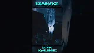 ИНТЕРЕСНАЯ ПАСХАЛКА в ТЕРМИНАТОРЕ #shorts