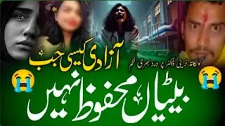 Kolkata trainee doctor, dard bhari Nazam,, kah do ab zamane se doob jaaye Pani mein/Qari Shahrukho