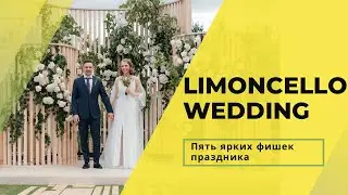 Стильная свадьба: 5 нестандартных идей