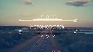 Новомосковск (поворот с Донецкого шоссе)