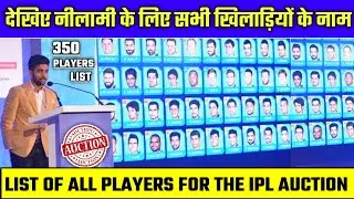 IPL 2021 - Confirmed 350 Players List For The IPL 2021 Auction
