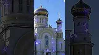 С крещением