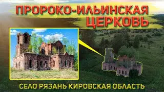 Добрались до церкви спустя два месяца