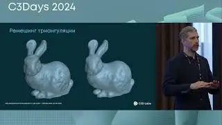 Полигональное моделирование. Назначение нового модуля C3D PolyShaper, сферы его применения