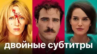 Где скачать фильмы и сериалы с двойными субтитрами
