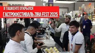 В Ташкенте открылся гастрофестиваль Zira Fest 2025