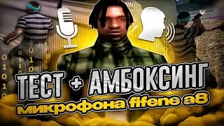 КУПИЛ МИКРОФОН ДЛЯ КАПТОВ В GTA SAMP / КАПТ ФАСТ +С KEYBOARD TAPPING FIFINE A8!