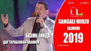 САНГАЛИ МИРЗО -БАЗМОРО- SANGALI MIRZO- BAZMORO -2019