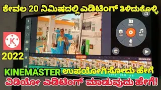 How To Use Kinemaster In Andriod Kannada Best Video Editing App 2022