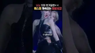 카리나에 닝닝까지 노출 위기 계속되는 에스파 의상사고