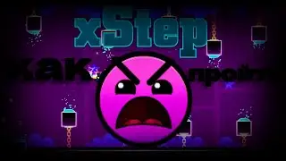 КАК ПРОЙТИ XSTEP