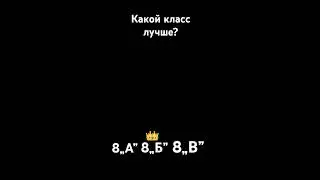 Все классы по своему хороши