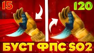 КАК ПОВЫСИТЬ ФПС В СТАНДОФФ 2  / КАК НАСТРОИТЬ STANDOFF 2  / КАК СДЕЛАТЬ 240 ФПС В СТАНДОФФ 2 ЭМУЛЬ